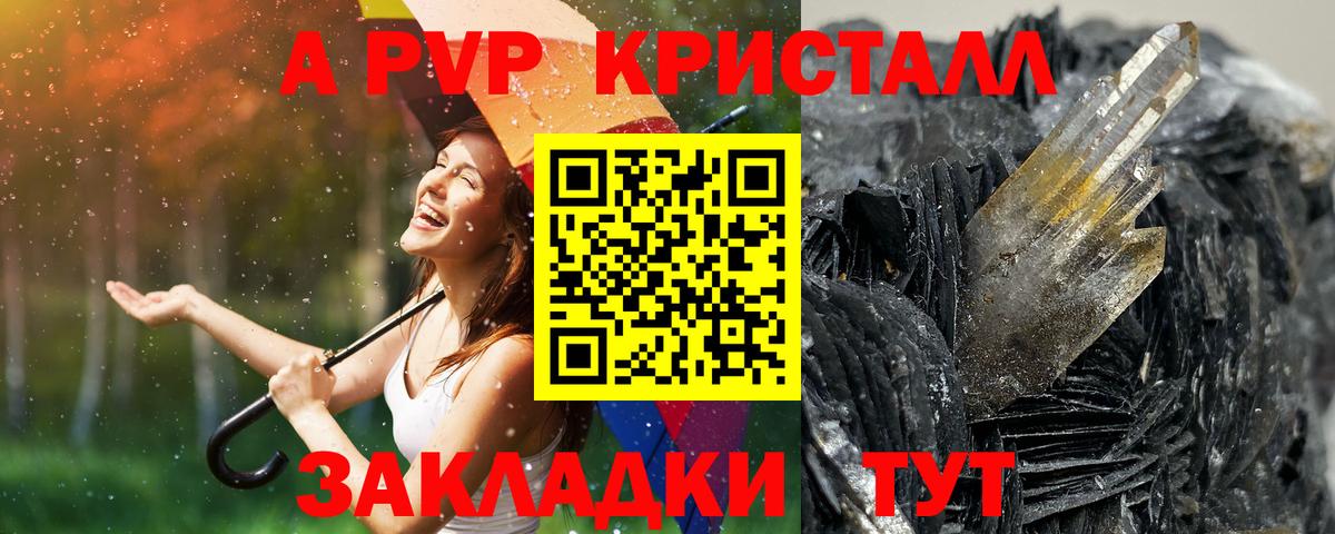 Альфа ПВП кристаллы Тавда