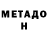 Метадон methadone Zachary Griner