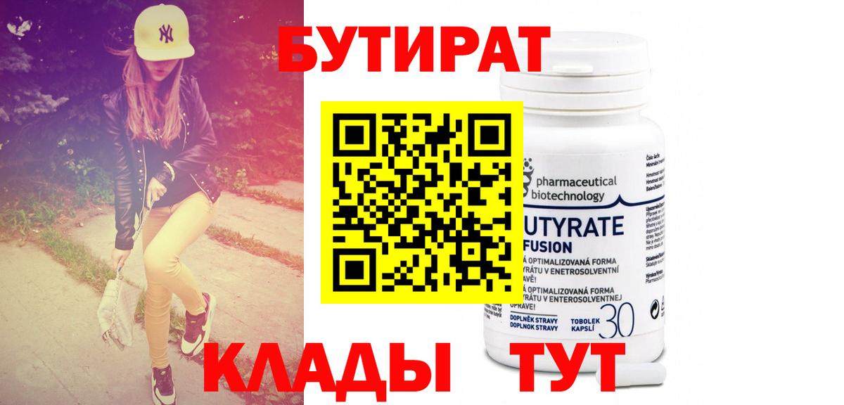 Тавда  Бутират 1.4BDO  Вход с VPN 