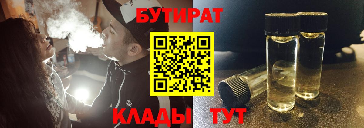 БУТИРАТ бутандиол Тавда