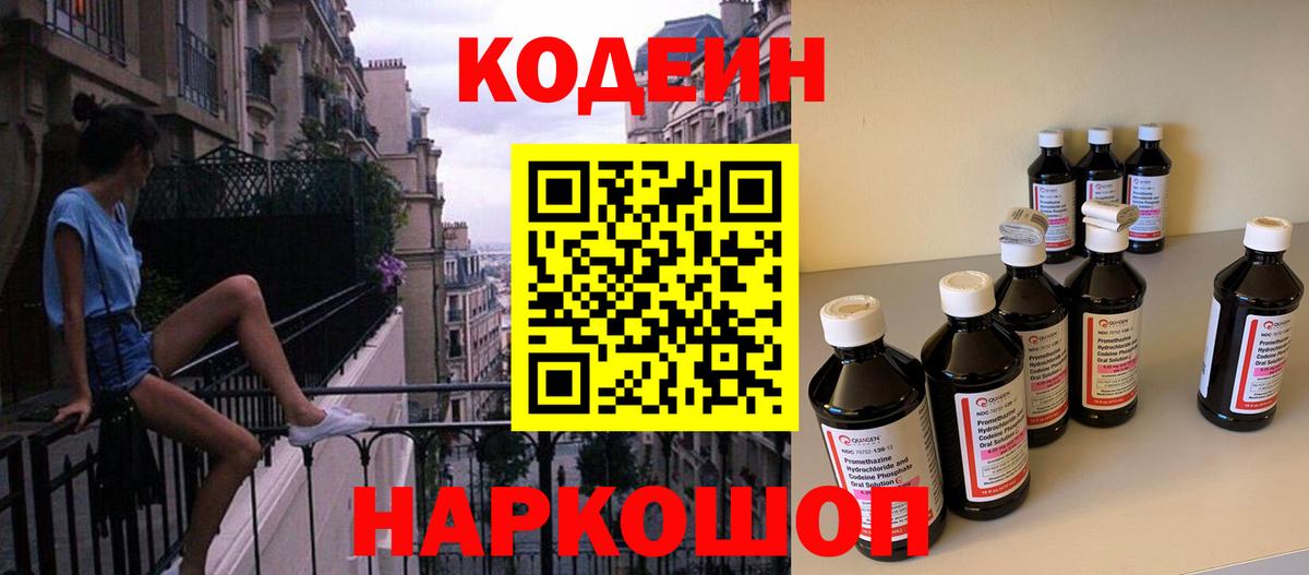 Кодеиновый сироп Lean Purple Drank  Вход с VPN  Тавда 