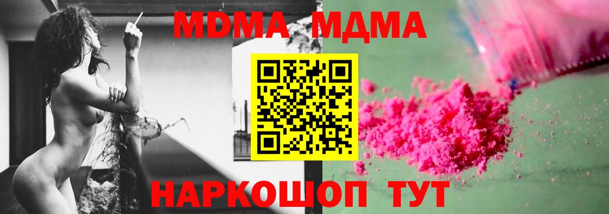MDMA кристаллы  МДМА молли  Вход с VPN  МДМА  Тавда 