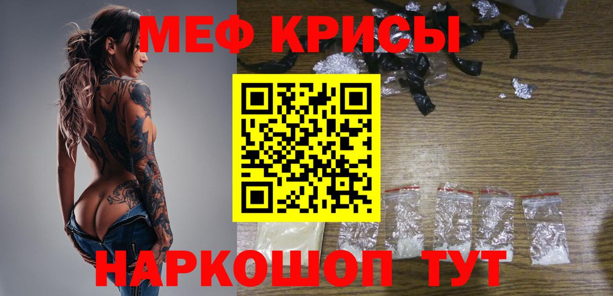 Меф мяу мяу мука Тавда