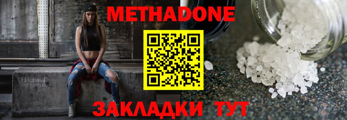 Метадон белоснежный  Вход с VPN  МЕТАДОН мёд  Тавда 