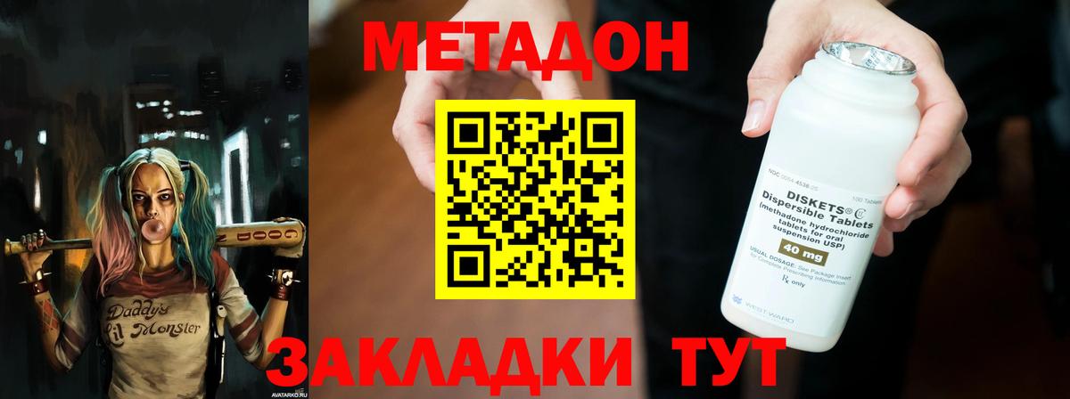 МЕТАДОН VHQ Тавда